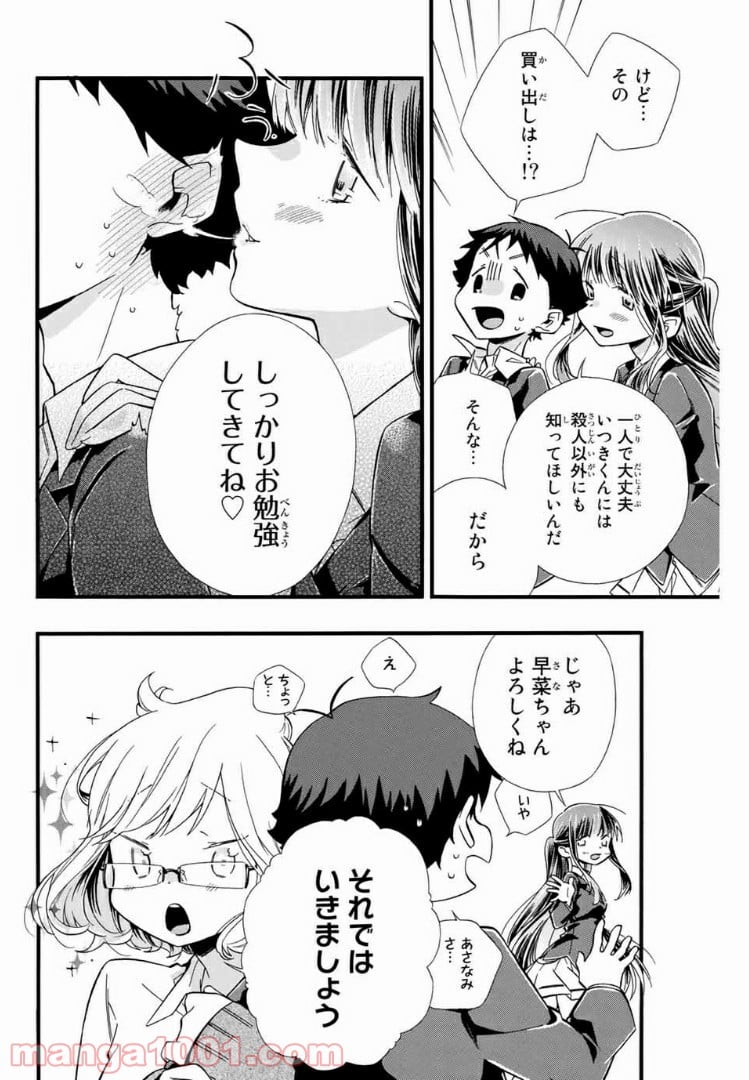 浅海さんと死んでもイキたい。 - 第5話 - Page 4