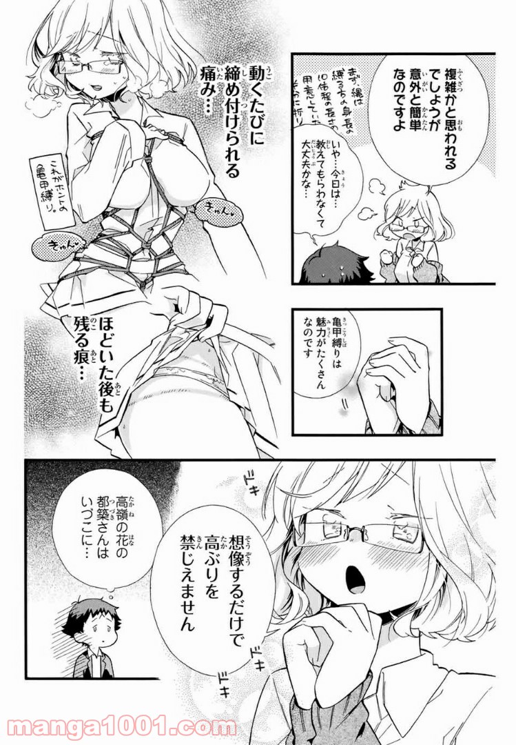 浅海さんと死んでもイキたい。 - 第5話 - Page 6