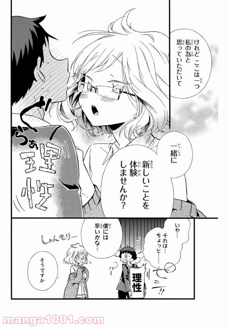 浅海さんと死んでもイキたい。 - 第5話 - Page 8