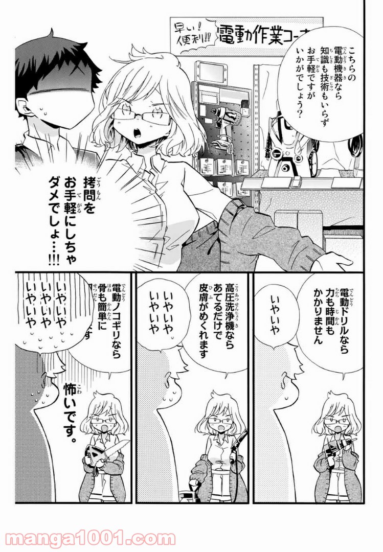 浅海さんと死んでもイキたい。 - 第5話 - Page 9