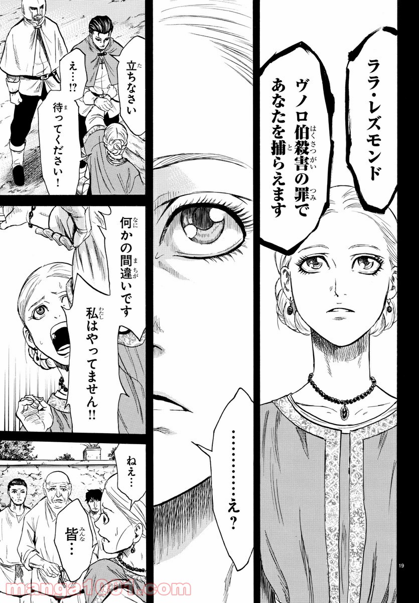 逃亡者エリオ - 第1話 - Page 23