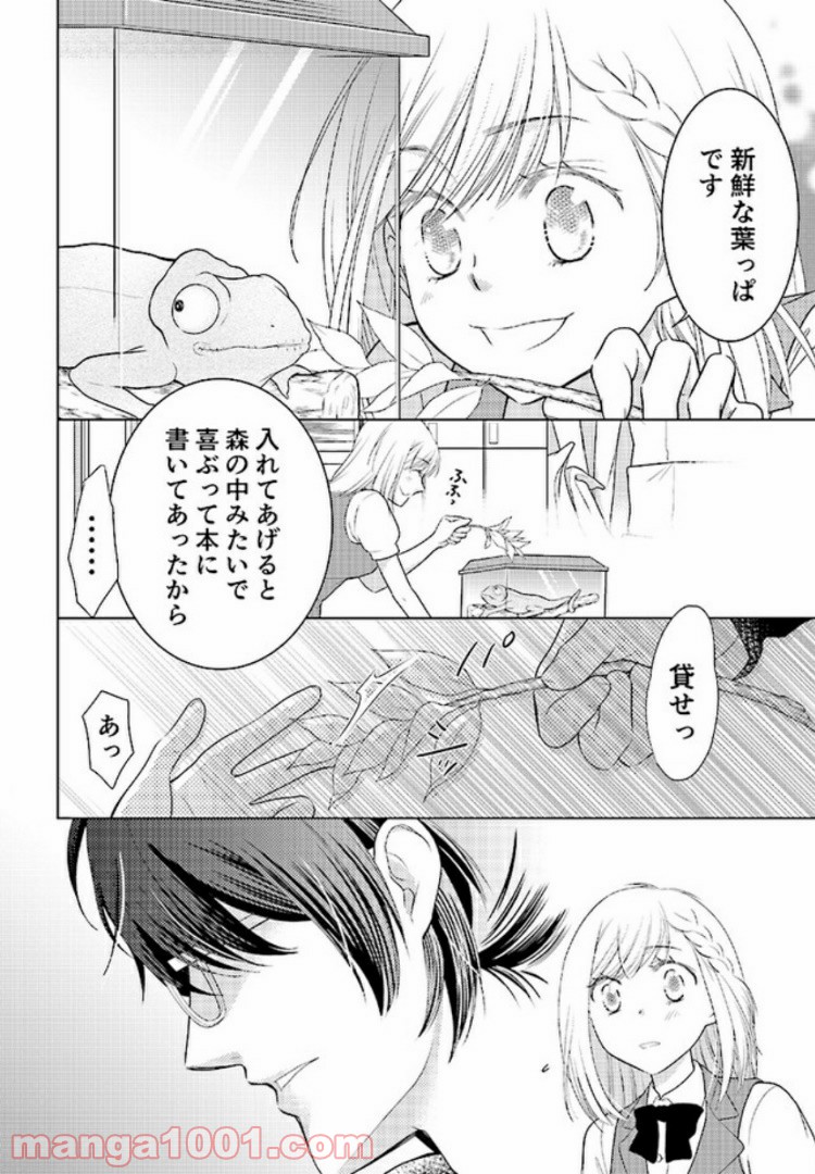 ひきこもりSEと秘蜜のおしごと - 第1話 - Page 12