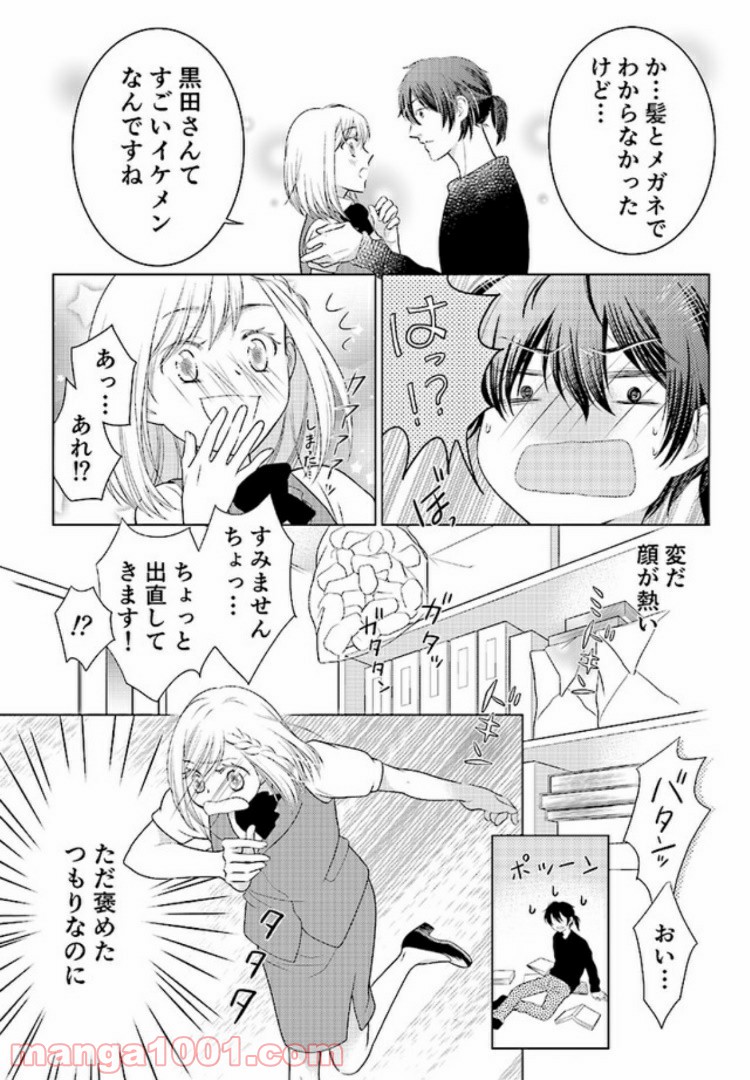 ひきこもりSEと秘蜜のおしごと - 第1話 - Page 16