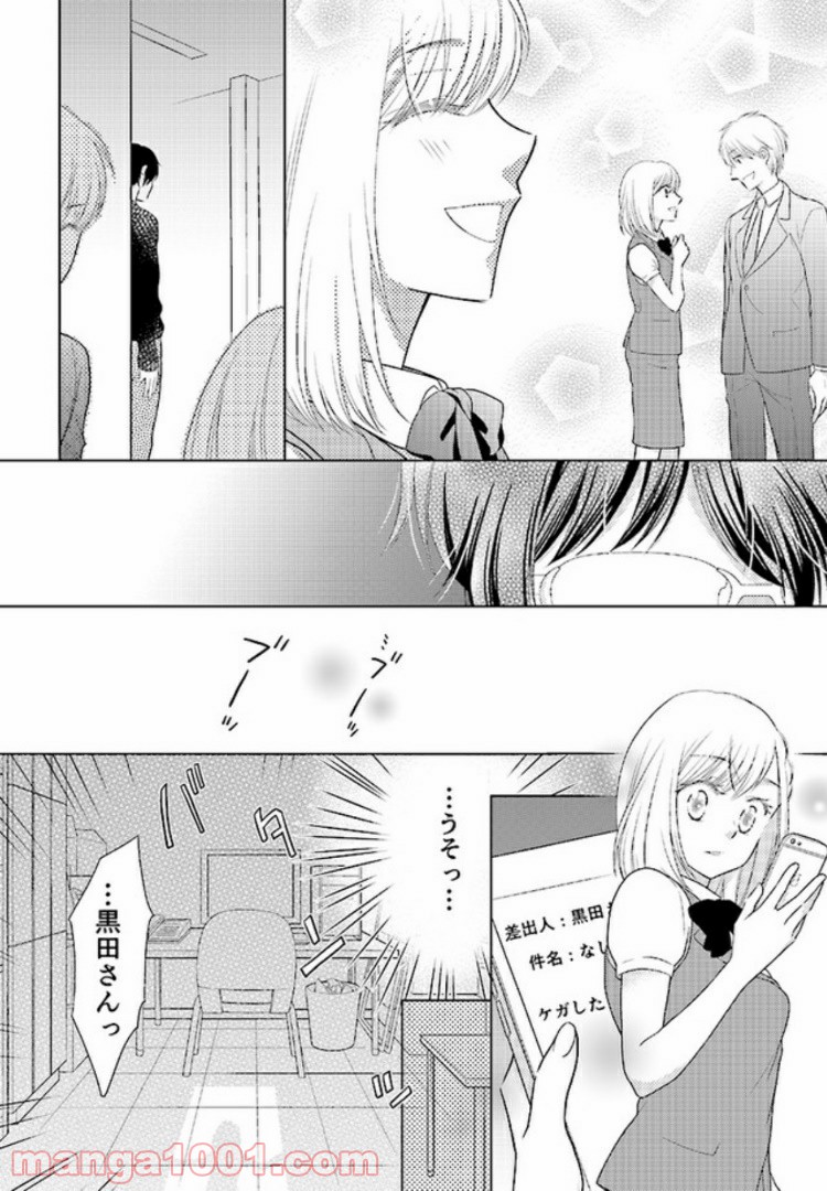 ひきこもりSEと秘蜜のおしごと - 第1話 - Page 18