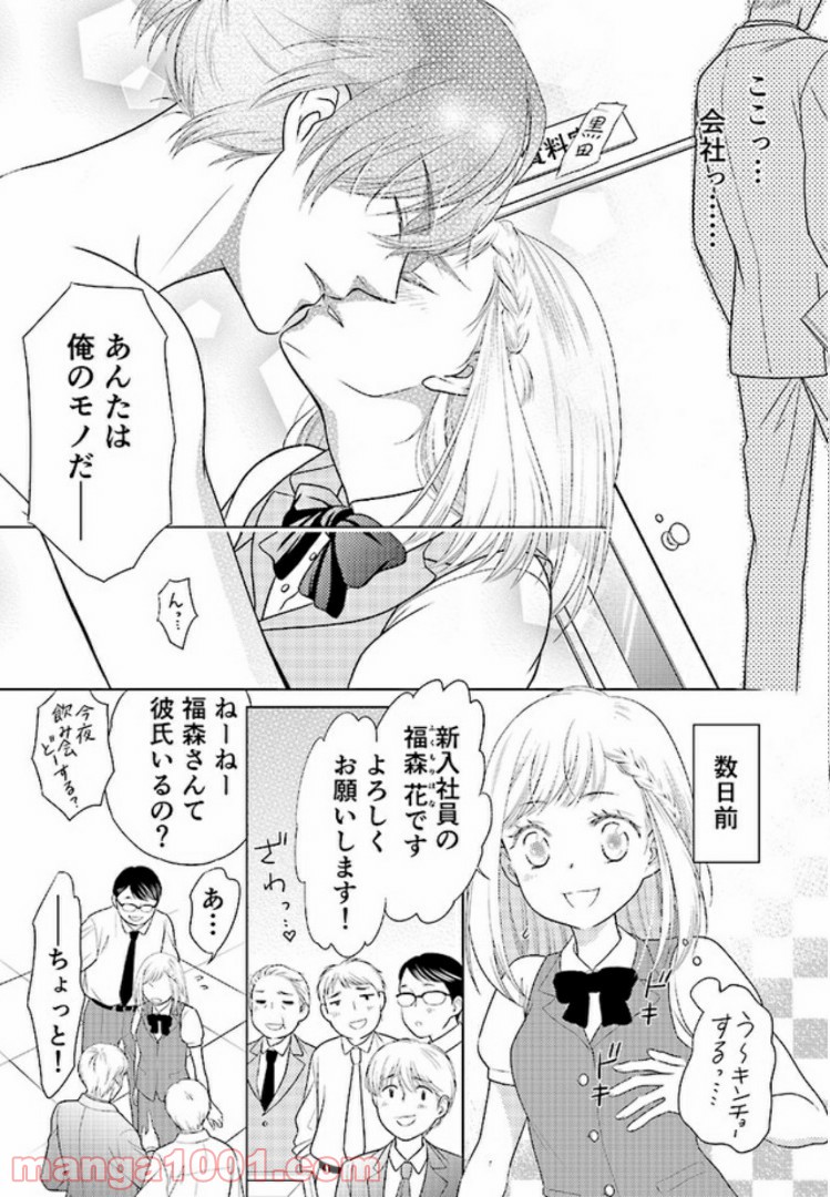 ひきこもりSEと秘蜜のおしごと - 第1話 - Page 3