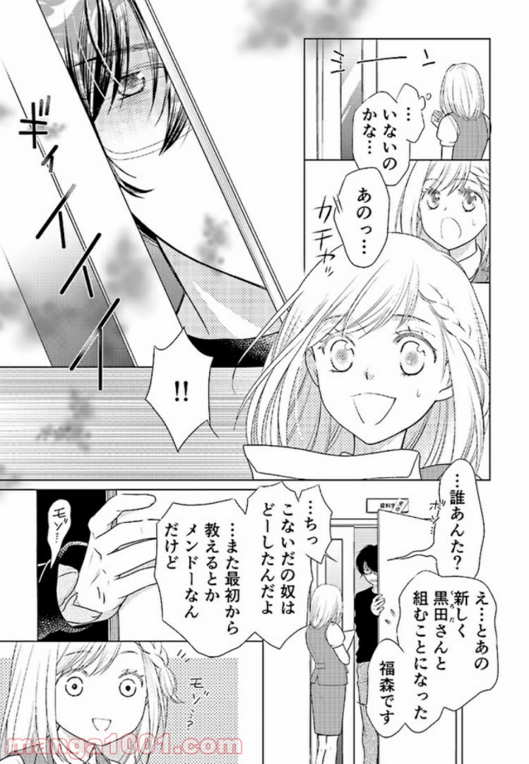 ひきこもりSEと秘蜜のおしごと - 第1話 - Page 5