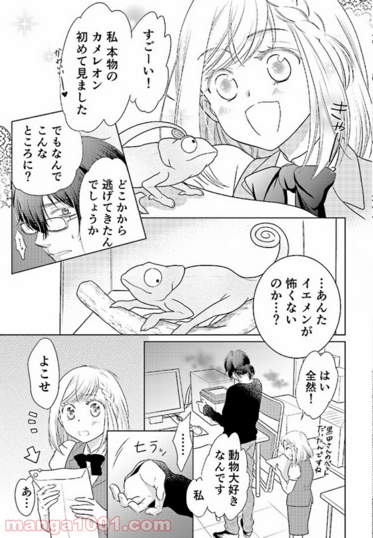 ひきこもりSEと秘蜜のおしごと - 第1話 - Page 7