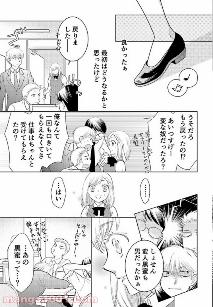 ひきこもりSEと秘蜜のおしごと - 第1話 - Page 9