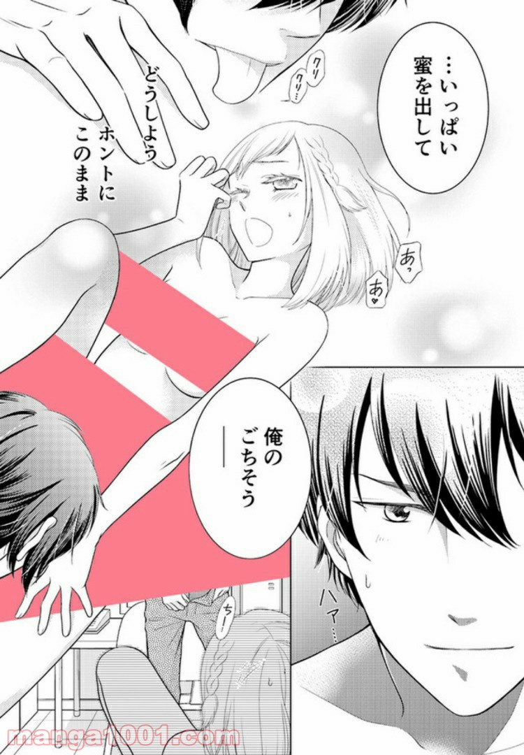ひきこもりSEと秘蜜のおしごと 第2.1話 - Trang 1