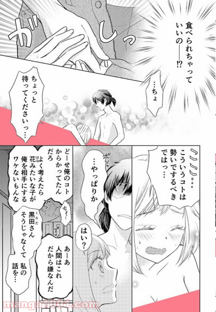 ひきこもりSEと秘蜜のおしごと 第2.1話 - Trang 2