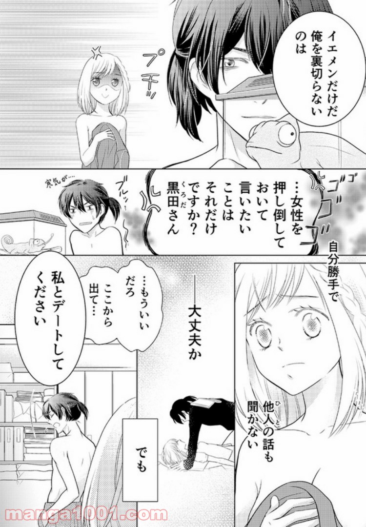 ひきこもりSEと秘蜜のおしごと 第2.1話 - Trang 3
