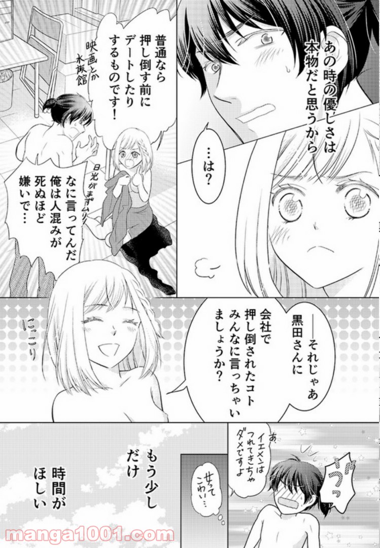 ひきこもりSEと秘蜜のおしごと 第2.1話 - Trang 4