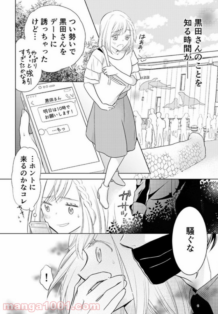 ひきこもりSEと秘蜜のおしごと 第2.1話 - Trang 5