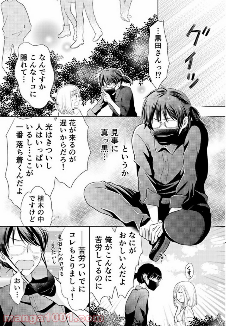 ひきこもりSEと秘蜜のおしごと 第2.1話 - Trang 6