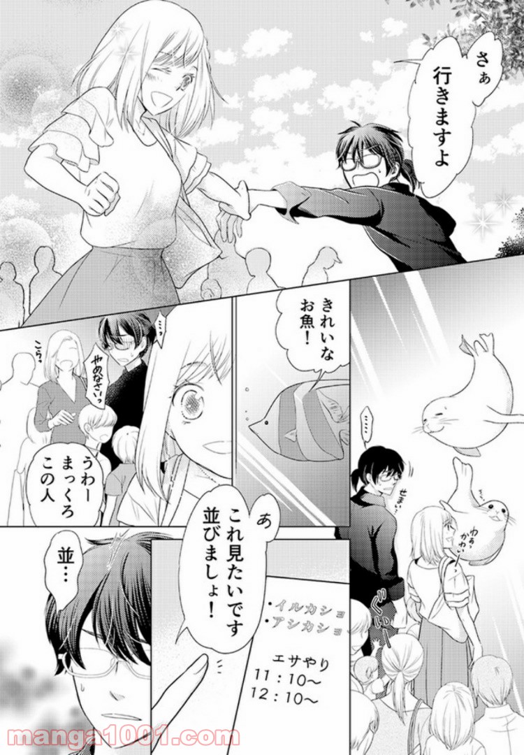 ひきこもりSEと秘蜜のおしごと 第2.1話 - Trang 7