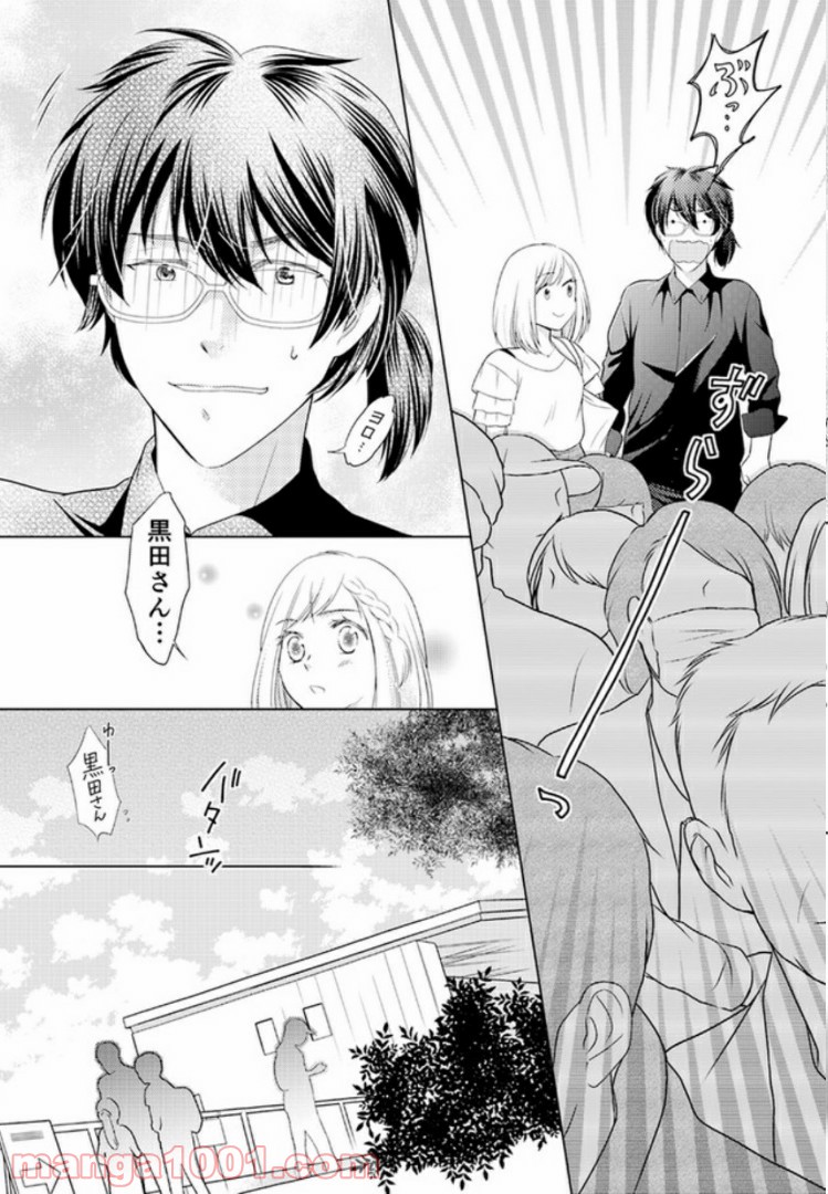ひきこもりSEと秘蜜のおしごと 第2.1話 - Trang 8