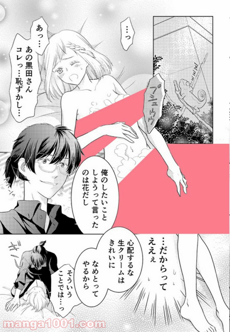 ひきこもりSEと秘蜜のおしごと 第2.3話 - Trang 2