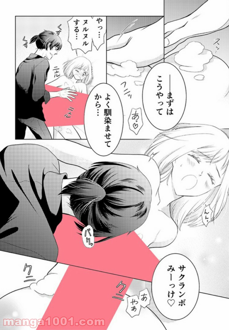 ひきこもりSEと秘蜜のおしごと 第2.3話 - Trang 3