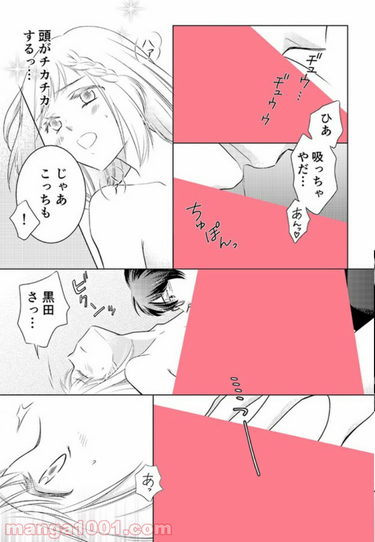 ひきこもりSEと秘蜜のおしごと 第2.3話 - Trang 4