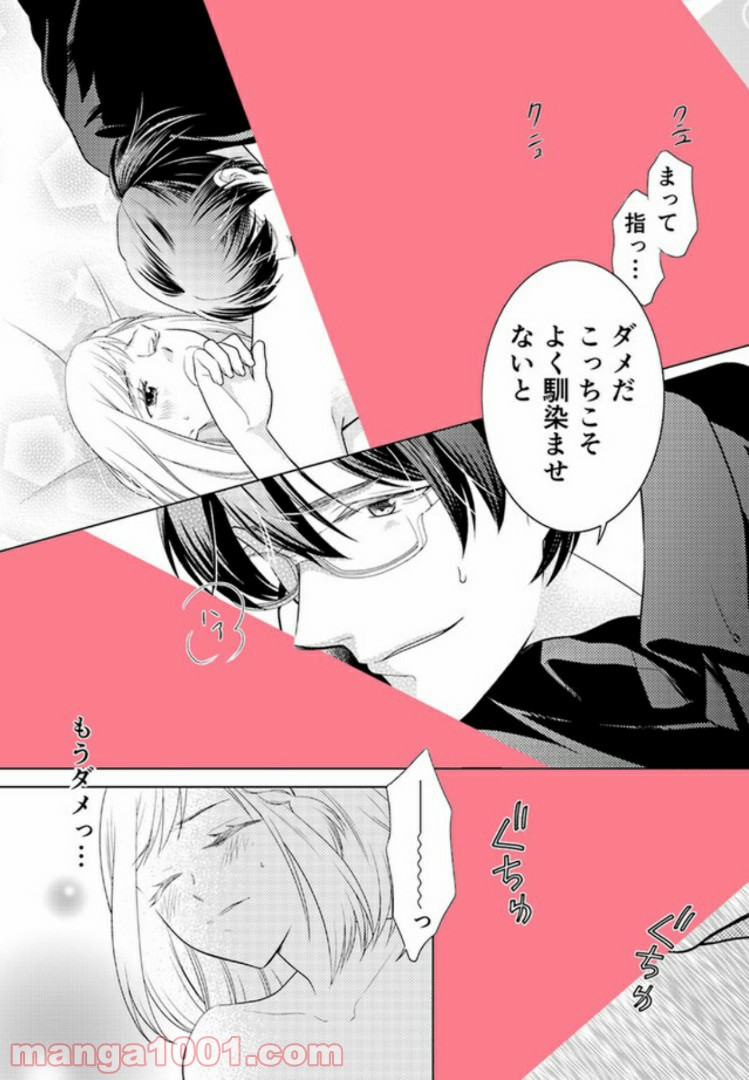 ひきこもりSEと秘蜜のおしごと 第2.3話 - Trang 5