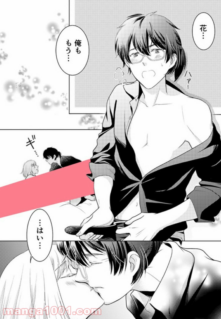 ひきこもりSEと秘蜜のおしごと 第2.3話 - Trang 7