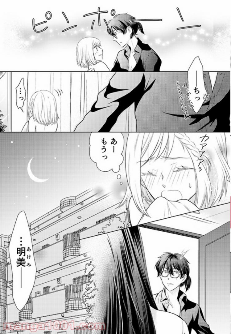 ひきこもりSEと秘蜜のおしごと 第2.3話 - Trang 8