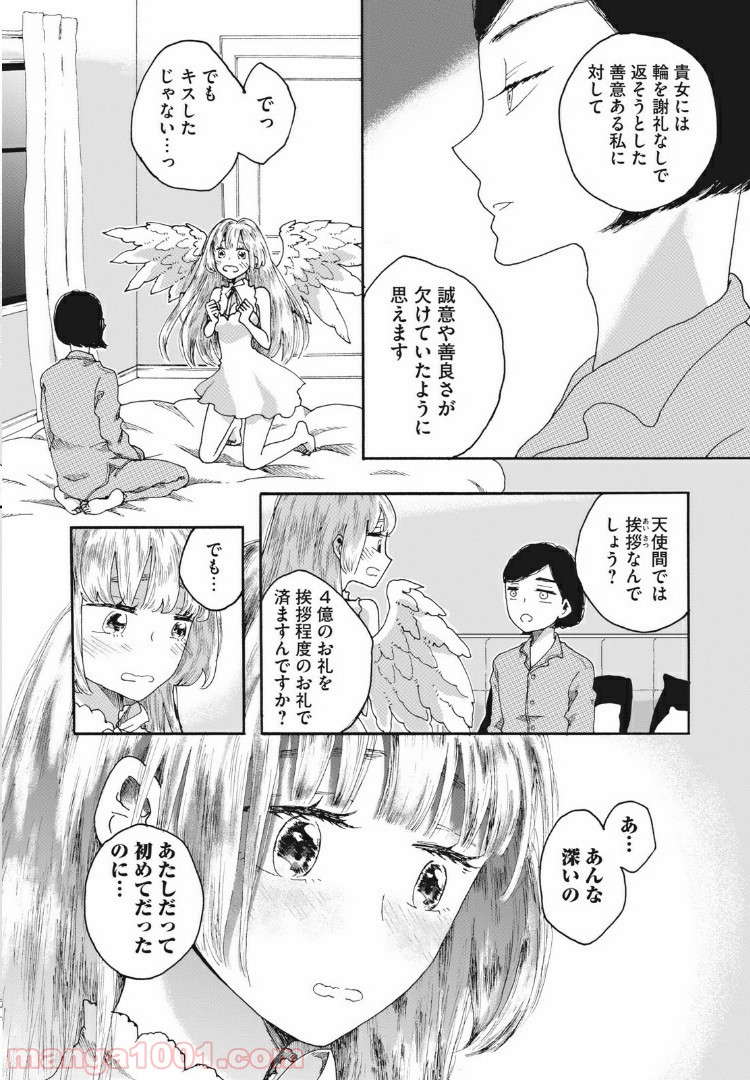 リネンの春 - 第1話 - Page 22