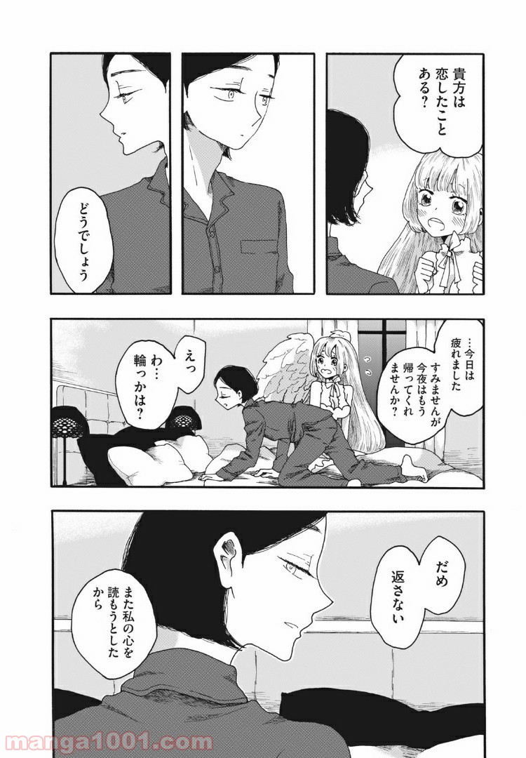 リネンの春 - 第2話 - Page 16