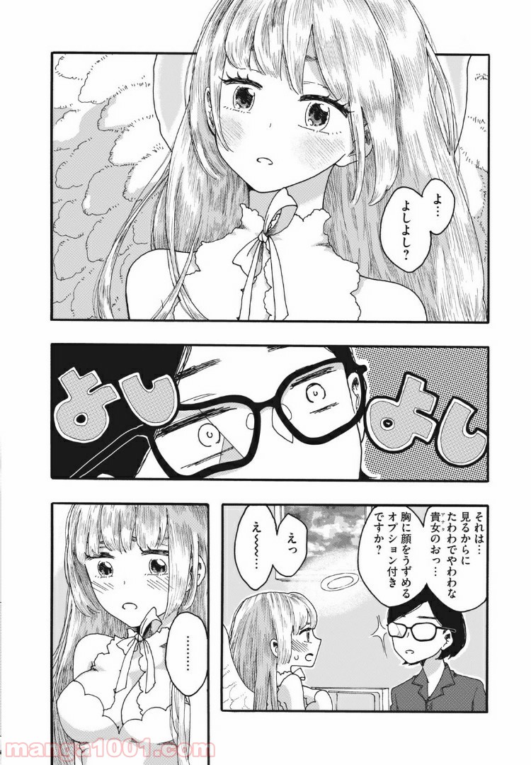 リネンの春 - 第2話 - Page 4