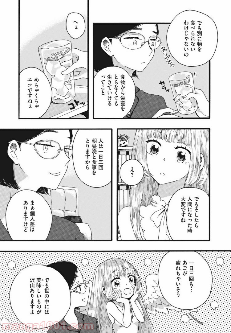 リネンの春 - 第5話 - Page 11