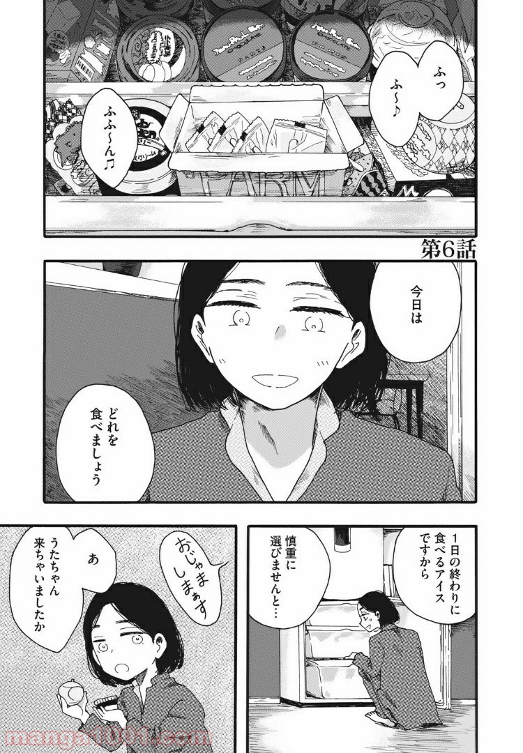 リネンの春 - 第6話 - Page 1