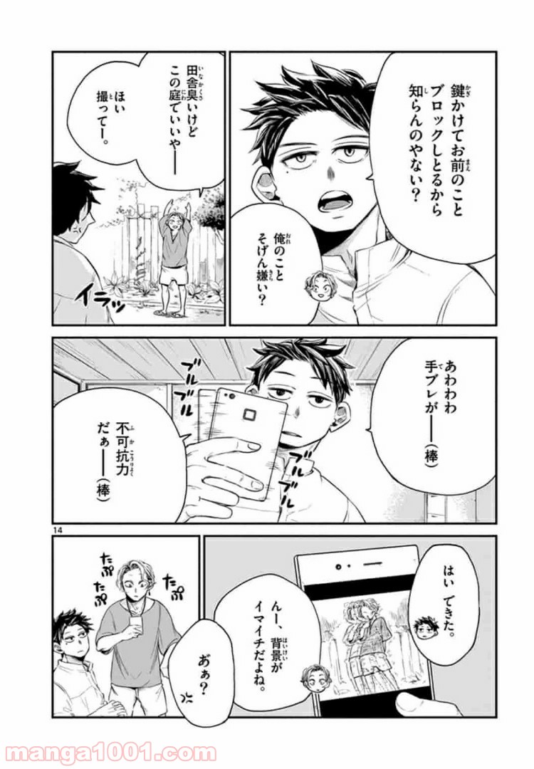 田中と鈴木 第1話 - Trang 14