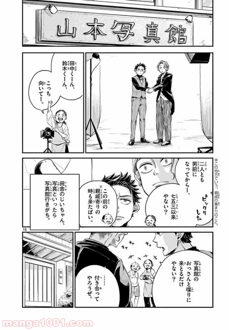 田中と鈴木 第1話 - Trang 16