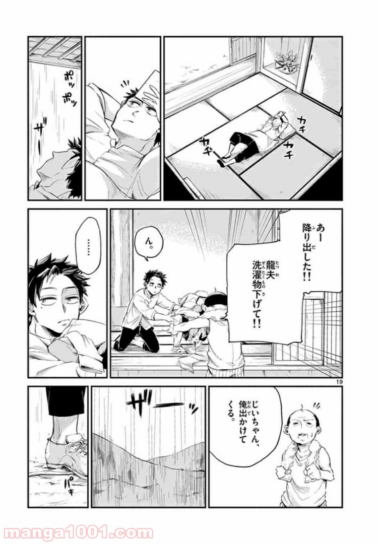 田中と鈴木 第1話 - Trang 19