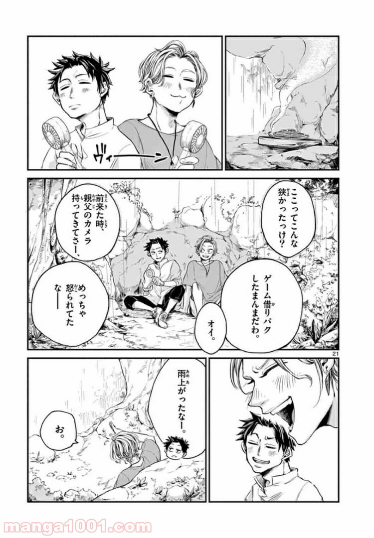 田中と鈴木 第1話 - Trang 21