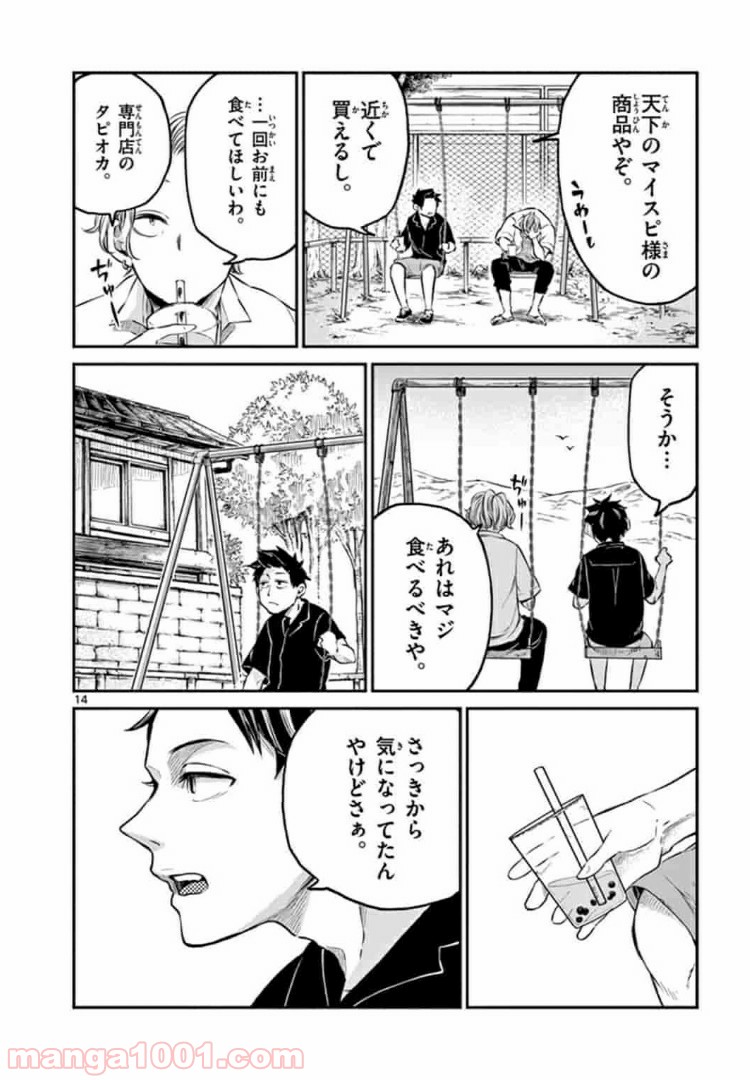 田中と鈴木 第2話 - Trang 14
