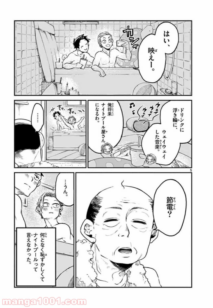 田中と鈴木 第2話 - Trang 5