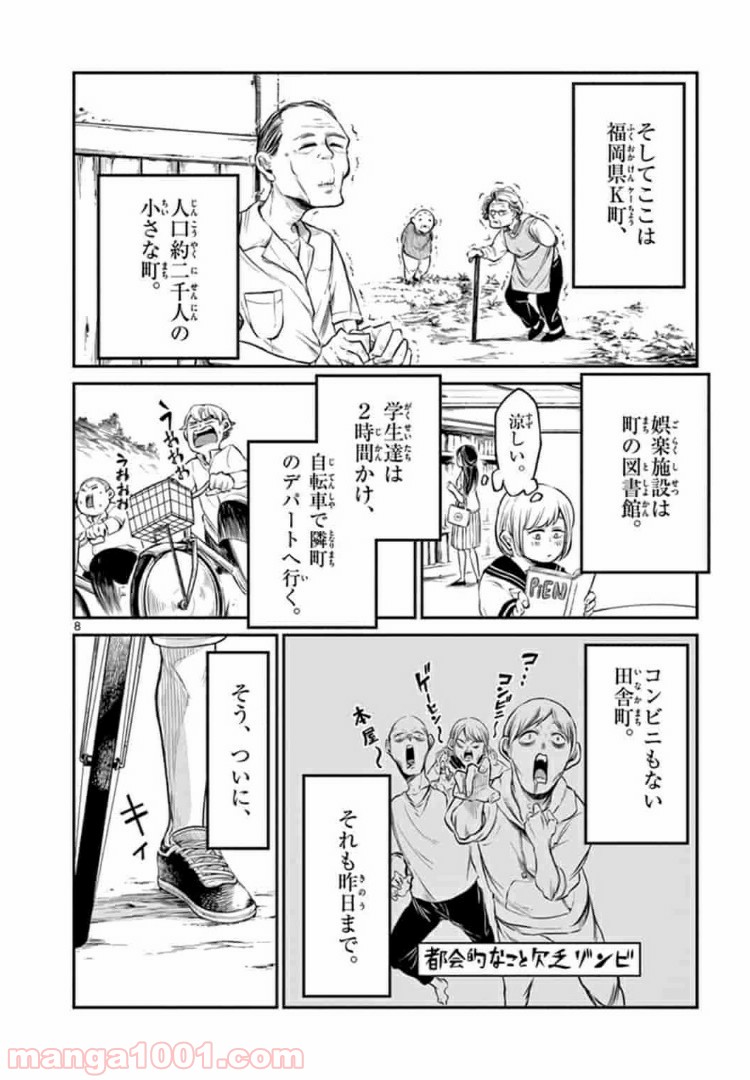 田中と鈴木 第2話 - Trang 8