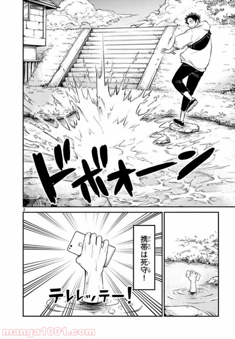 田中と鈴木 第3話 - Trang 2
