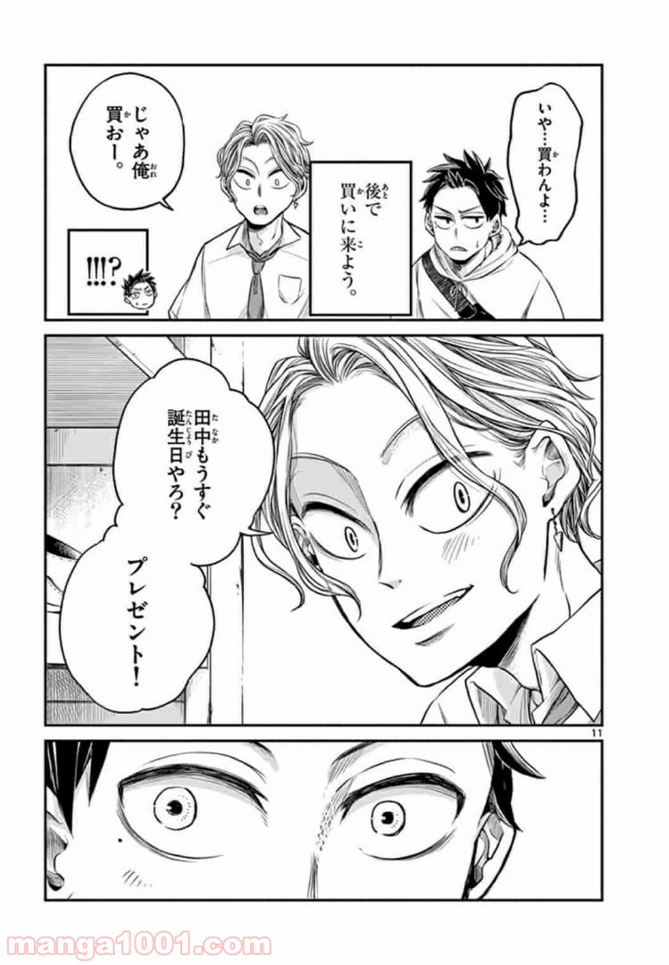 田中と鈴木 第3話 - Trang 11