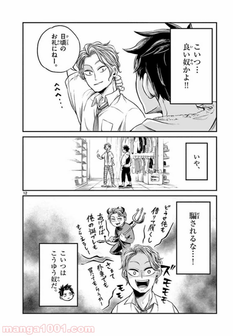 田中と鈴木 第3話 - Trang 12