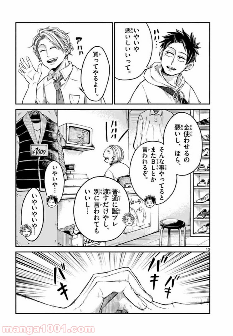 田中と鈴木 第3話 - Trang 13