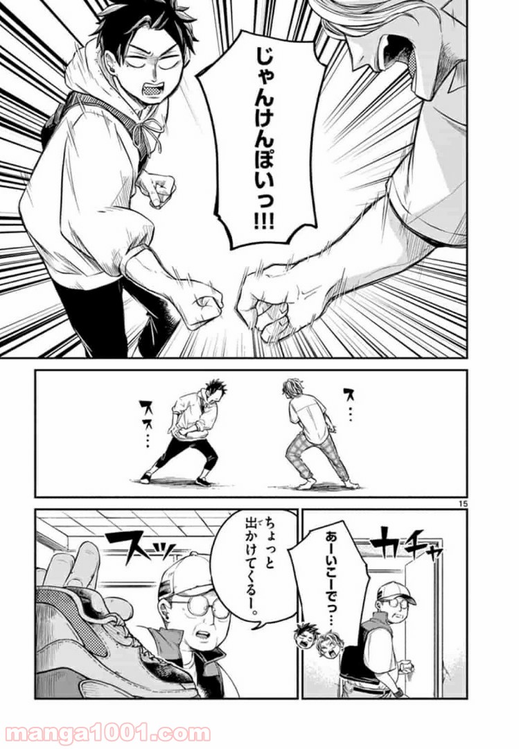 田中と鈴木 第3話 - Trang 15