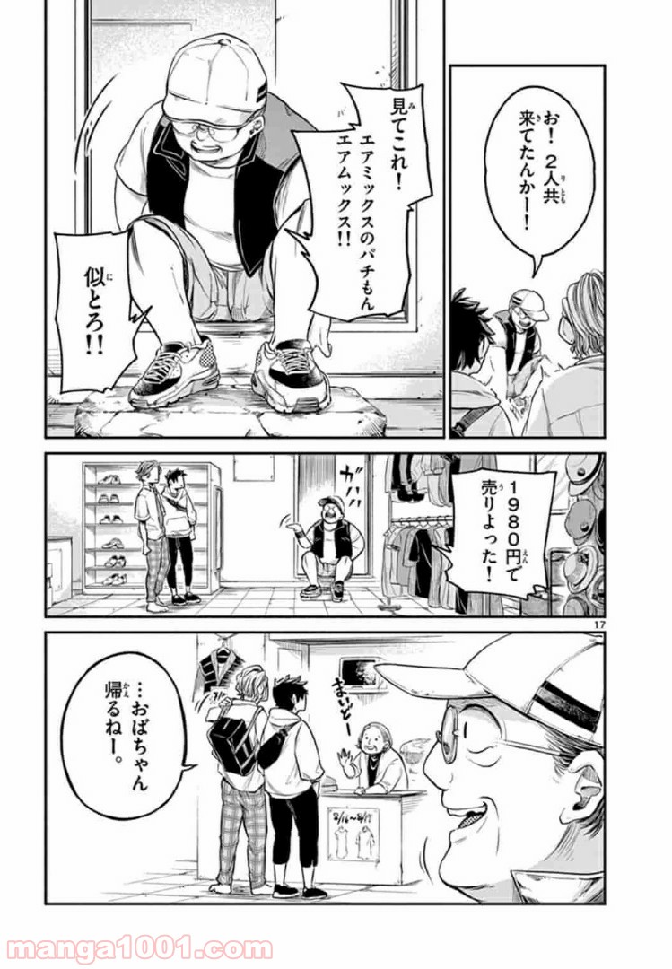 田中と鈴木 第3話 - Trang 17