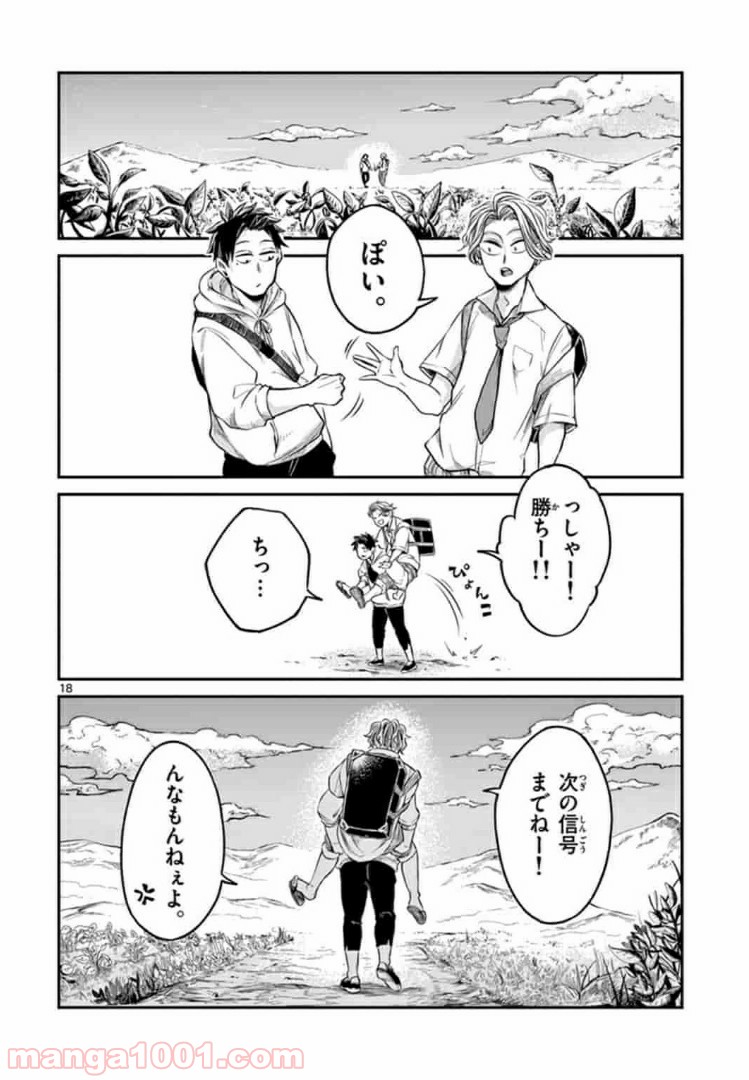 田中と鈴木 第3話 - Trang 18