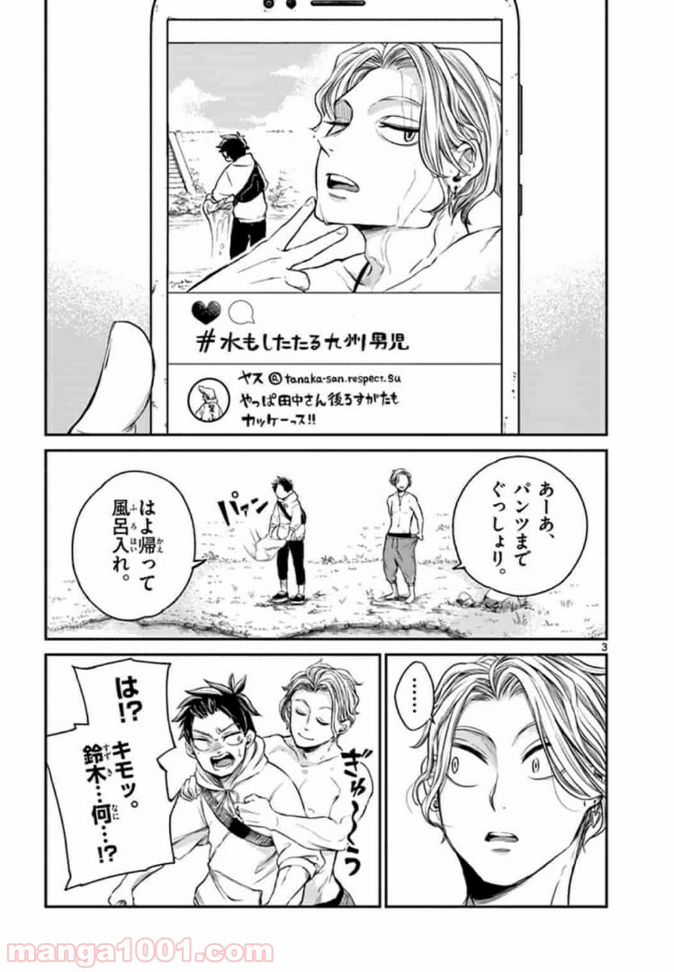田中と鈴木 第3話 - Trang 3