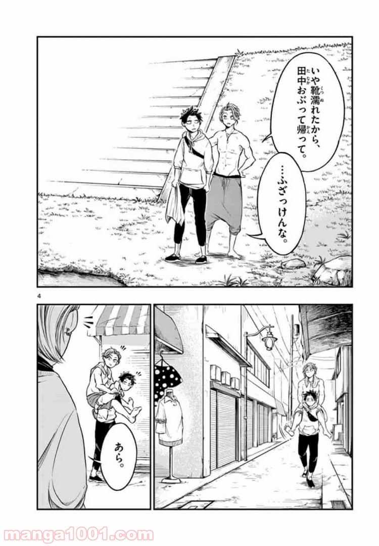田中と鈴木 第3話 - Trang 4