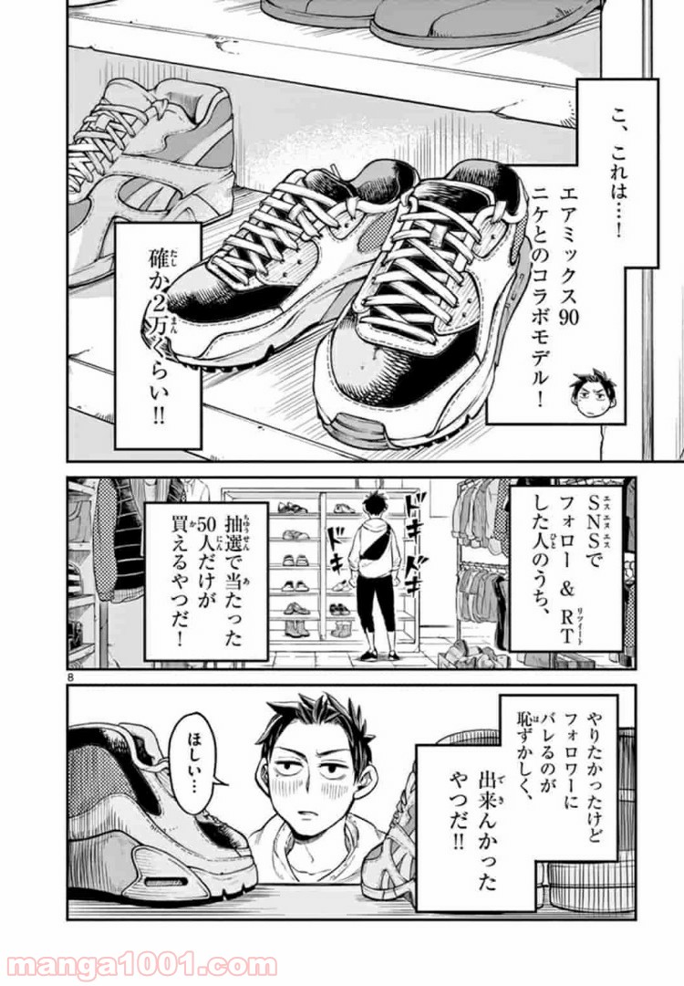 田中と鈴木 第3話 - Trang 8