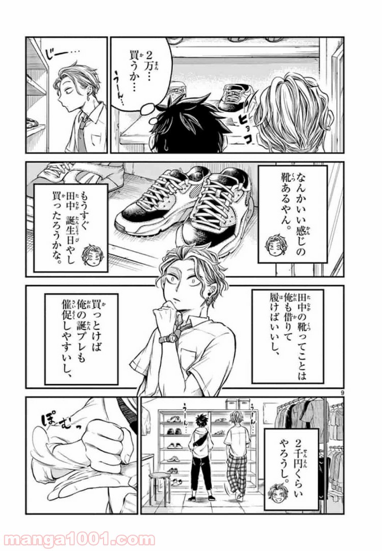 田中と鈴木 第3話 - Trang 9