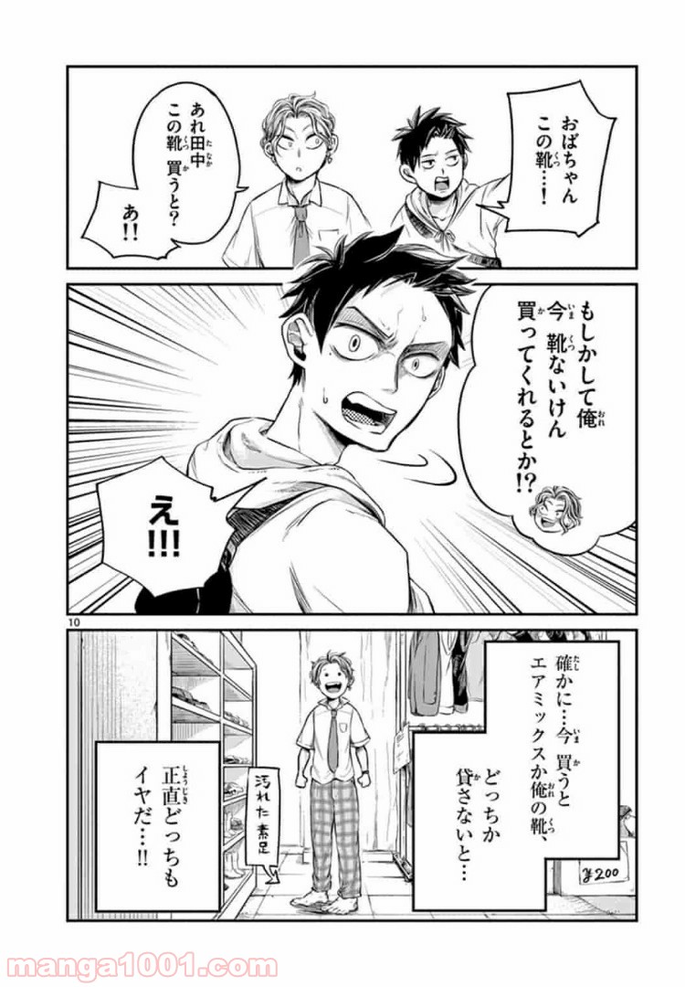 田中と鈴木 第3話 - Trang 10